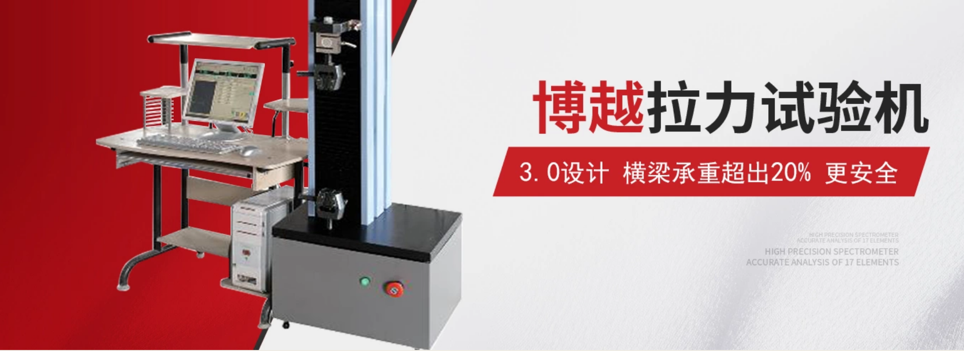 拉力試驗機資訊