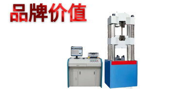 萬能拉力試驗機，帶你了解品牌價值[博越儀器]