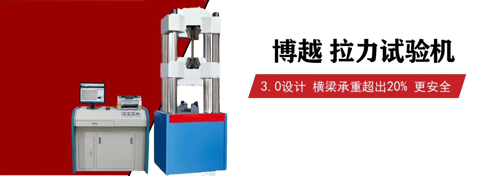 臥式拉力試驗機