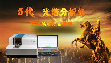 進口直讀光譜分析儀-掌控品質提高效率[博越儀器]