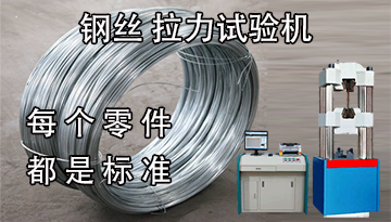鋼絲拉力試驗機價格-每個零件都是標準[博越儀器]