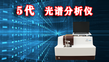 國產(chǎn)光譜分析儀價(jià)格-30秒給出準(zhǔn)確結(jié)果[博越儀器]
