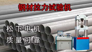 鋼材萬能拉力試驗(yàn)機(jī)設(shè)備使用說明-一鍵開啟簡單操作[博越儀器]