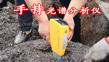 錫絲手持光譜分析儀分析精度高么-進(jìn)口光譜儀值得信賴[博越儀器]