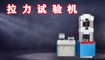 萬能試驗機(jī)拉力試驗機(jī)-橫梁變量發(fā)絲精度[博越儀器]