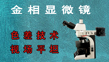 顯微鏡結構-可重復安裝永久用[博越儀器]