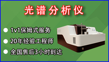 直讀光譜儀品牌-超1000家客戶口碑[博越儀器]