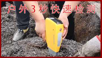 手持合金分析儀-3秒快速多材料檢測[博越儀器]