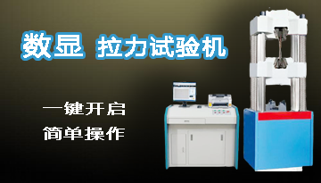 電腦液壓萬(wàn)能材料試驗(yàn)機(jī)-一鍵開啟簡(jiǎn)單操作[博越儀器]