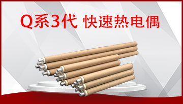 [博越儀器] Q系3代熱電偶生產廠-批量生產品質穩定