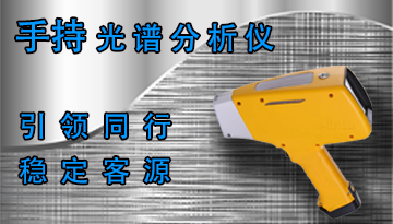 [博越儀器] 艾克手持式光譜儀器-遠程監控售后無憂