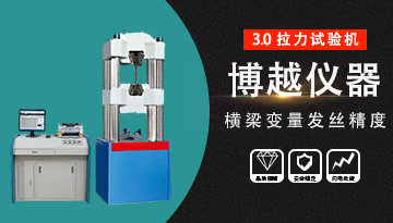 管材拉力試驗機-20鉻錳鈦夾具強硬[博越儀器]