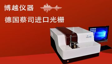 cmos檢測器直讀光譜儀-全元素檢測[博越儀器]