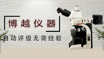 什么是顯微鏡的放大倍數-30秒詳細了解[博越儀器]