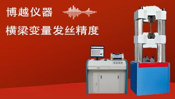 電子拉力試驗機(jī)怎么用-一鍵開啟簡單操作[博越儀器]
