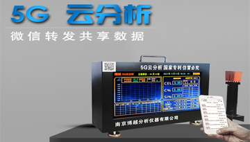 鐵水碳硅熱分析儀-5G不到爐前也知數據[博越儀器]
