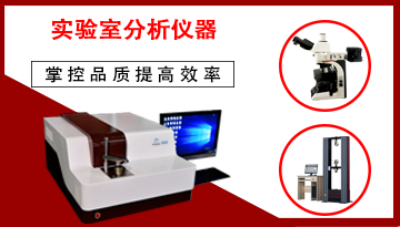 光譜實驗室-一站式采購平臺[博越儀器]