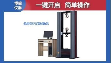 微機控制電子拉力試驗機-一鍵開啟簡單操作[博越儀器]