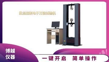 數(shù)顯彈簧拉壓試驗機-一鍵開啟簡單操作[博越儀器]