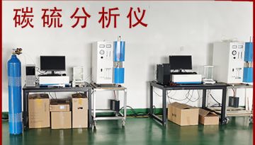 電腦碳硫儀-35秒給出準確結果[博越儀器]