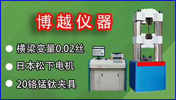 塑料拉力試驗機-20鉻錳鈦夾具強硬[博越儀器]