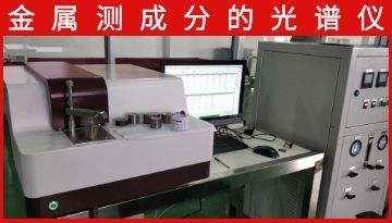 金屬檢測臺式直讀光譜儀廠家-定制化有保障[博越儀器]