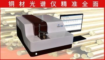 銅材元素光譜分析儀-含量全檢十年免費(fèi)升級(jí)[博越儀器]