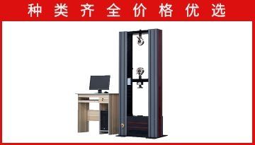 萬(wàn)能電子試驗(yàn)機(jī)價(jià)格-種類齊全選購(gòu)[博越儀器]