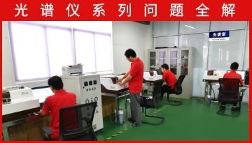 直讀光譜儀常見問題-5G在線秒速解答[博越儀器]