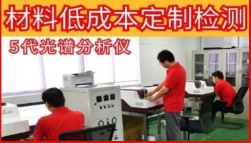 直讀式光譜儀價格-5G科技降低成本[博越儀器]