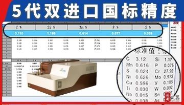 電弧電火花直讀光譜儀-雙進口精度0.03[博越儀器]