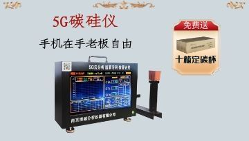 爐前碳錳硅分析儀價格-低價高品質[博越儀器]