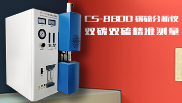 碳硫分析儀怎么檢測-雙碳雙硫檢測精準[博越儀器]