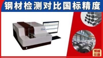 廣東金屬檢測臺式直讀光譜儀公司-一站式采購省心[博越儀器]