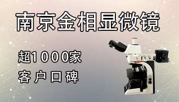 金相顯微鏡微動機構-維修的步驟[博越儀器]