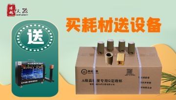 硅碳分析儀澆樣杯-推廣活動買二十箱送硅碳儀[博越儀器]