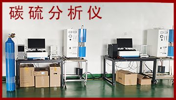 碳硫分析儀設備使用手冊-操作使用注意項[博越儀器]