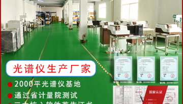 購買好的直讀光譜儀-如何挑選要點[博越儀器]