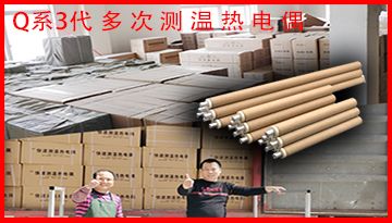 快速熱電偶廠家-廠家批發(fā) 連續(xù)測溫精度≤2℃[博越儀器]