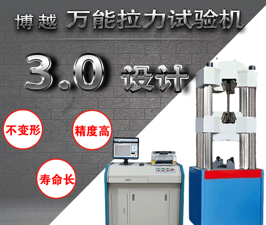 萬能拉力試驗機