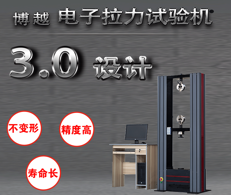 電子拉力試驗機