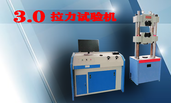 拉力試驗機 多少錢一臺