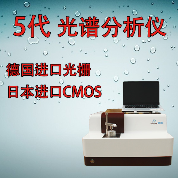 光譜分析儀國(guó)產(chǎn)