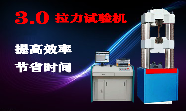 優質拉力試驗機生產廠家