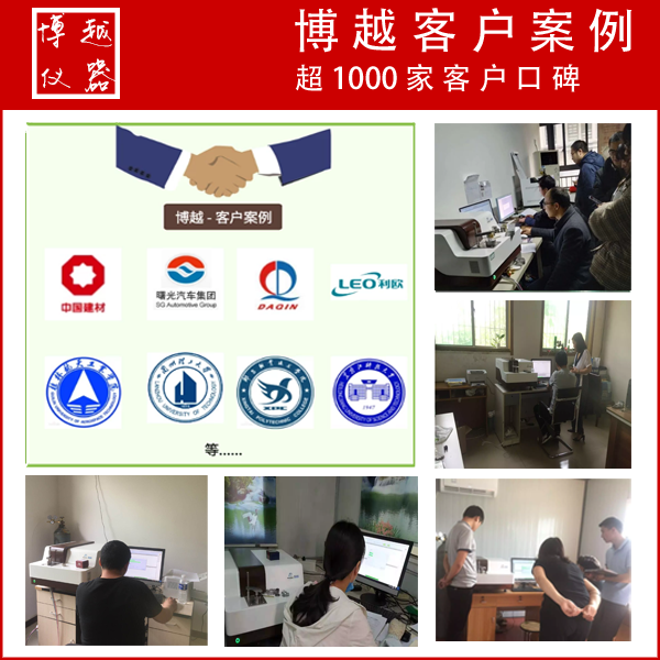 臺(tái)式光譜分析儀-客戶案例