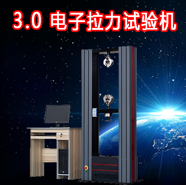 膠帶拉力試驗機生產廠家