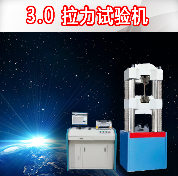 拉力試驗(yàn)機(jī)