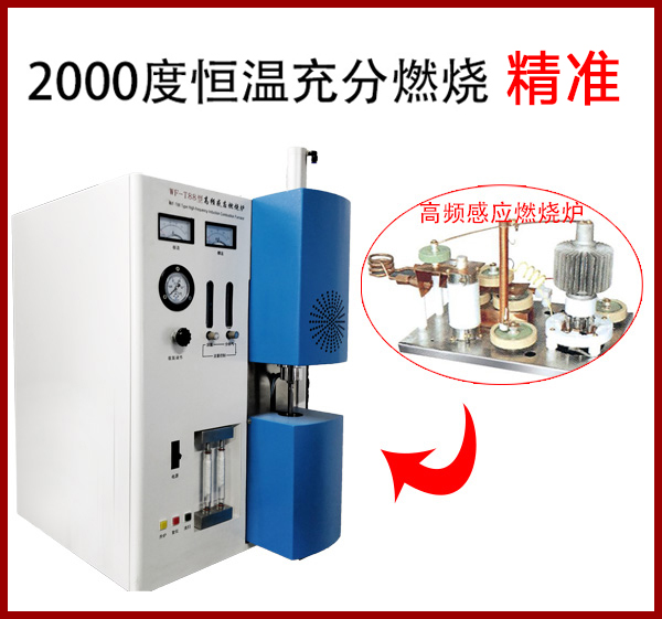 碳硫分析儀硫量測定