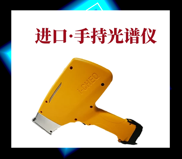 牛津手持式光譜儀價格 品牌