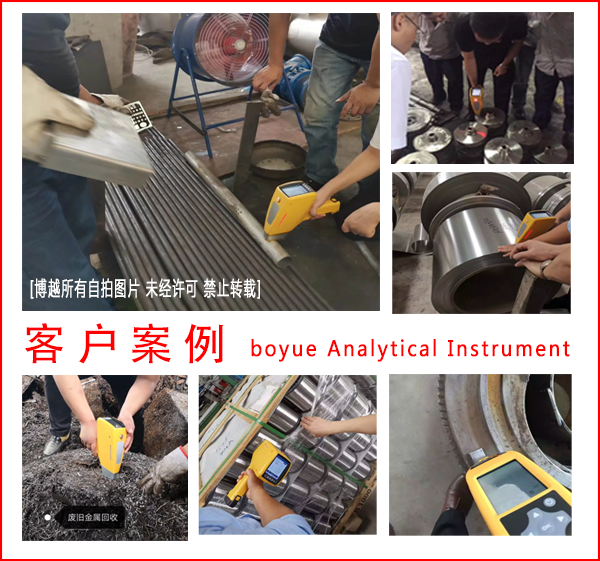 手持式合金光譜分析儀-客戶案例 手持式合金光譜分析儀-客戶案例